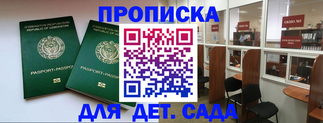 прописка регистрация в Балаково
