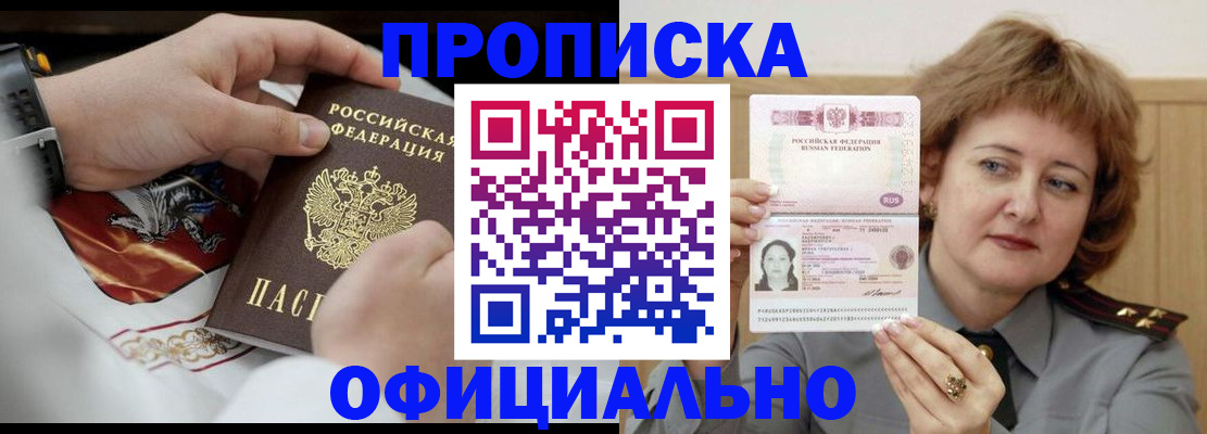временная регистрация надежно в Балаково