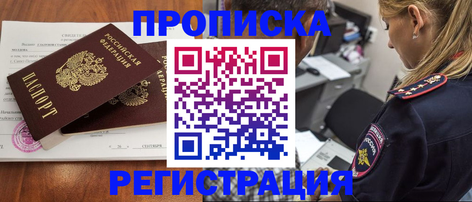 прописка паспорт в Балаково