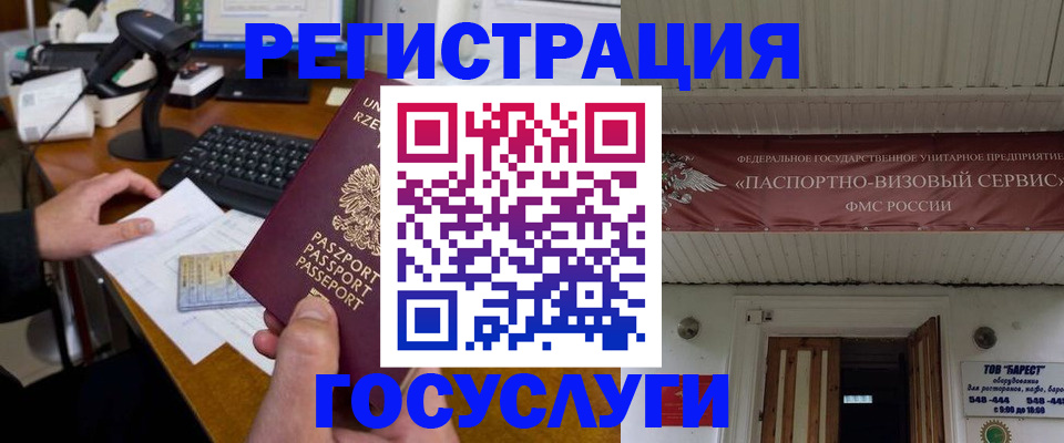 временная регистрация госуслуги в Балаково