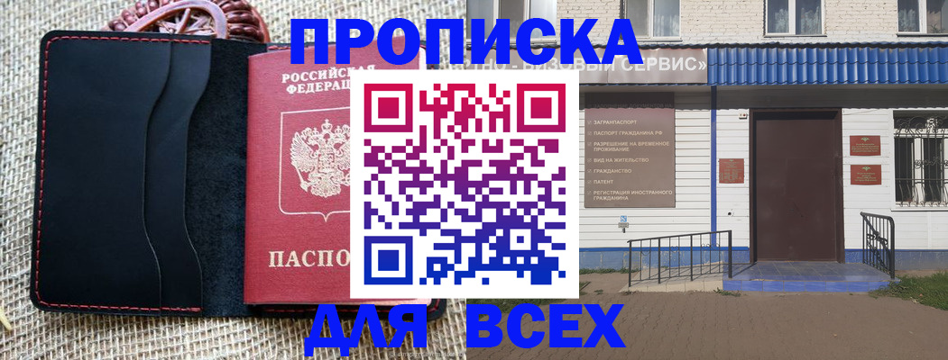 временная регистрация недорого в Балаково