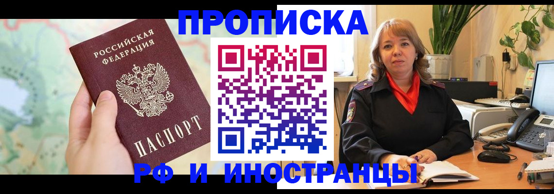 прописка для школы в Балаково