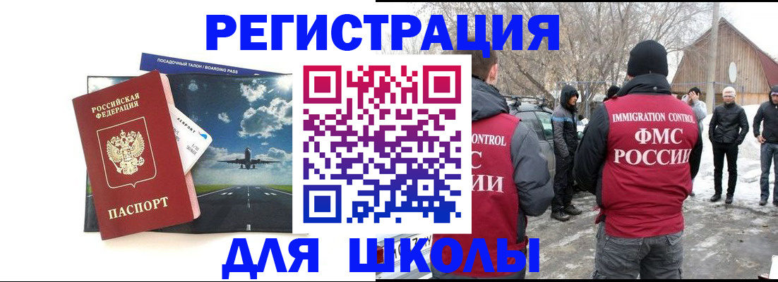 прописка штамп в Балаково