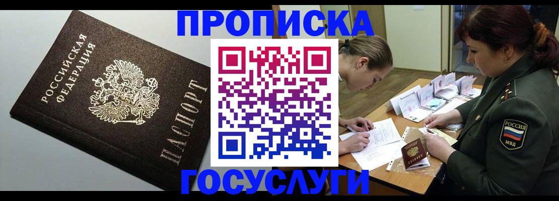 прописка иностранных граждан в Балаково
